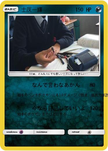 Pokemon 士反一輝