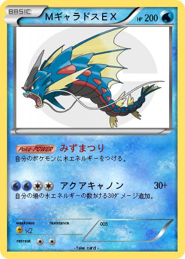 Pokemon ＭギャラドスＥＸ