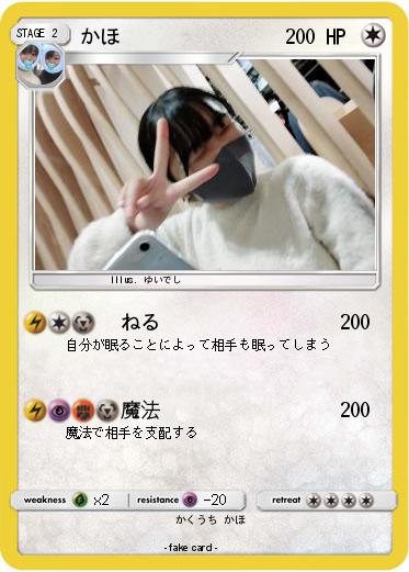 Pokemon かほ