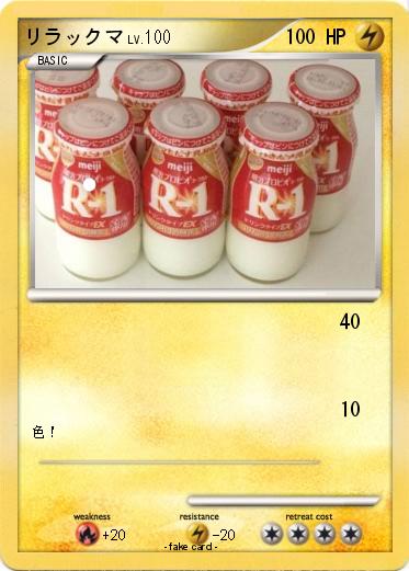 Pokemon リラックマ