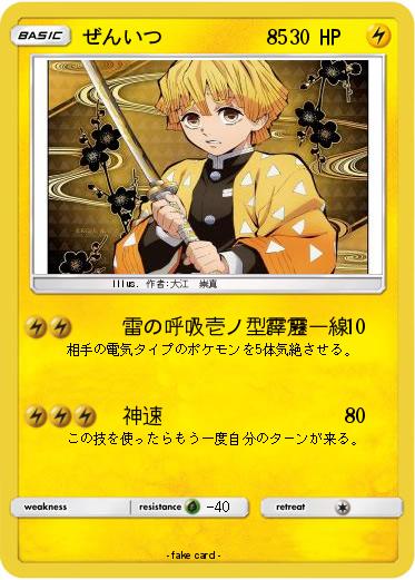 Pokemon ぜんいつ　　　　　85