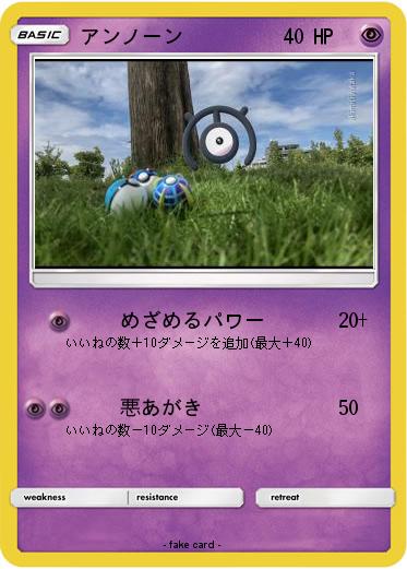 Pokemon アンノーン