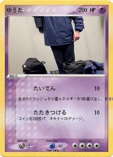 Pokemon ゆうた