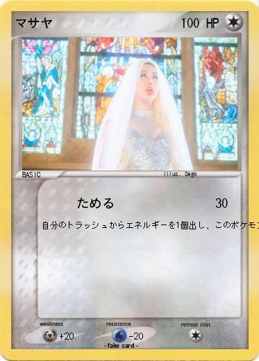 Pokemon マサヤ