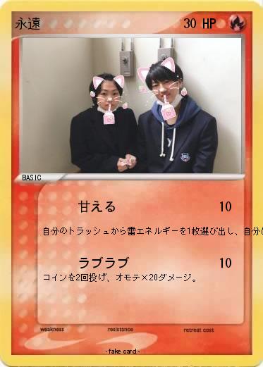 Pokemon 永遠