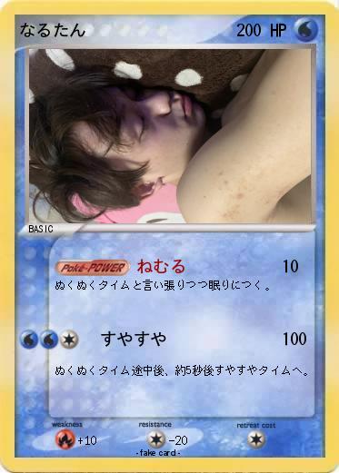 Pokemon なるたん
