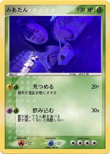Pokemon みあたん