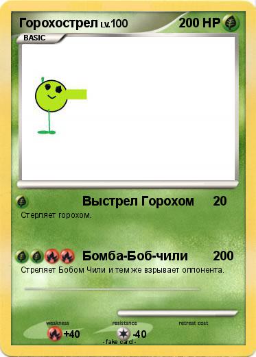 Pokemon Горохострел