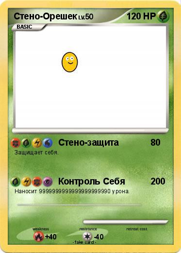 Pokemon Стено-Орешек
