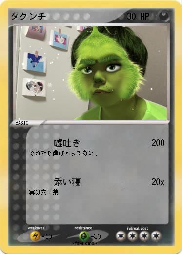 Pokemon タクンチ
