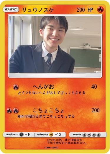 Pokemon リュウノスケ