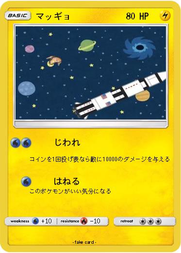 Pokemon マッギョ