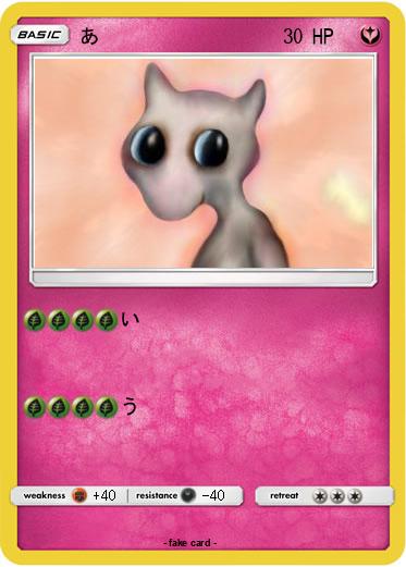 Pokemon あ