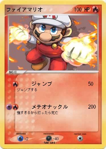 Pokemon ファイアマリオ