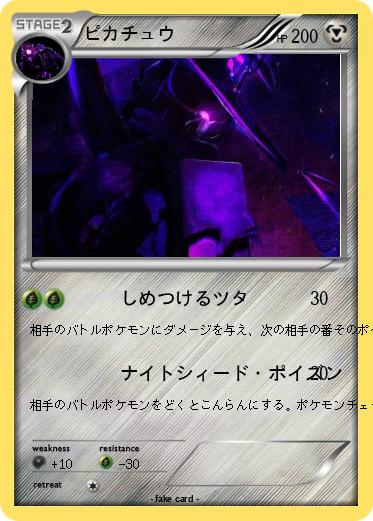 Pokemon ピカチュウ
