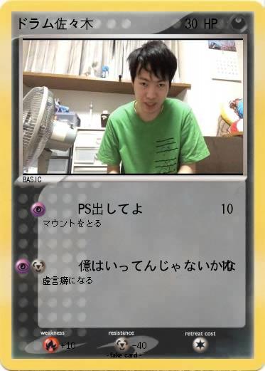 Pokemon ドラム佐々木