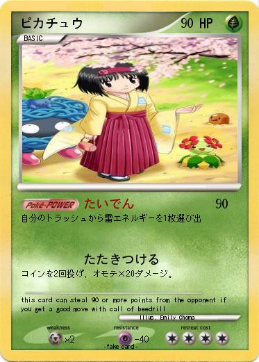 Pokemon ピカチュウ