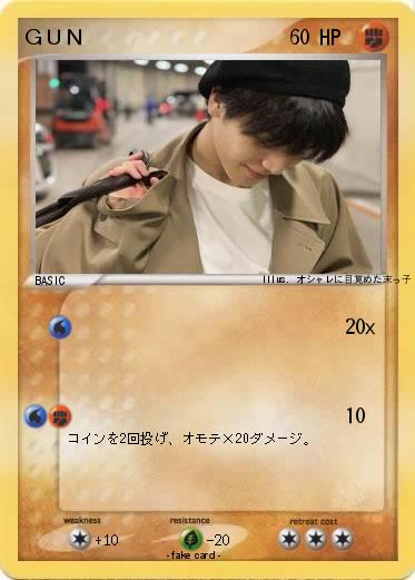 Pokemon ＧＵＮ