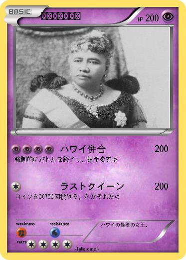 Pokemon リリオウカラニ