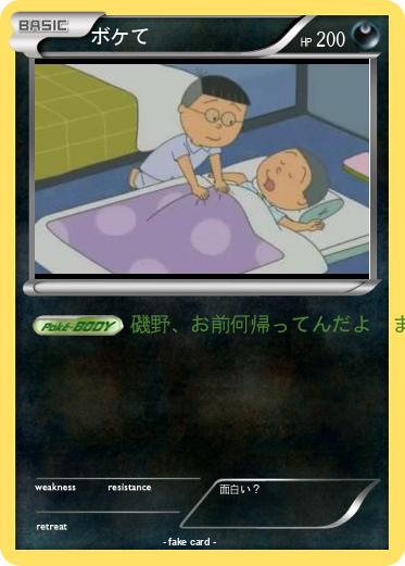 Pokemon ボケて