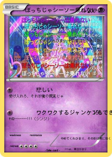 Pokemon ぼっちじゃシーソー乗れない♪