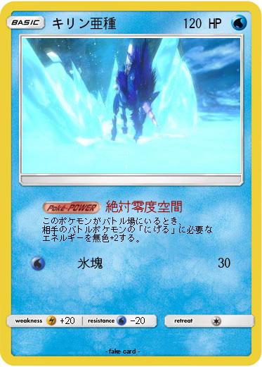 Pokemon キリン亜種