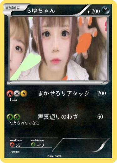 Pokemon ちゆちゃん