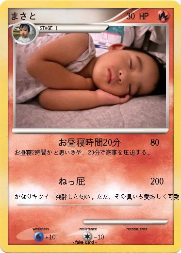 Pokemon まさと