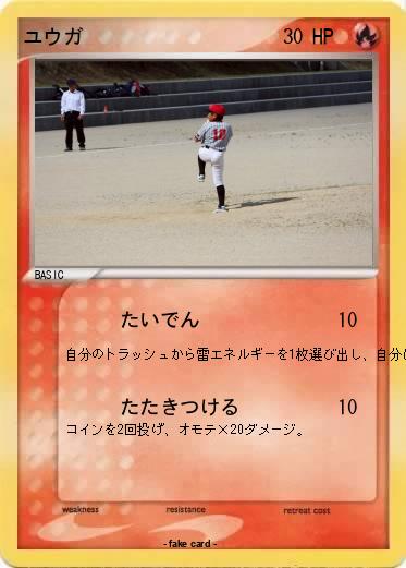Pokemon ユウガ