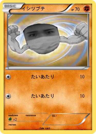Pokemon イシツブテ