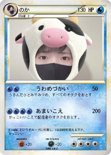 Pokemon のか