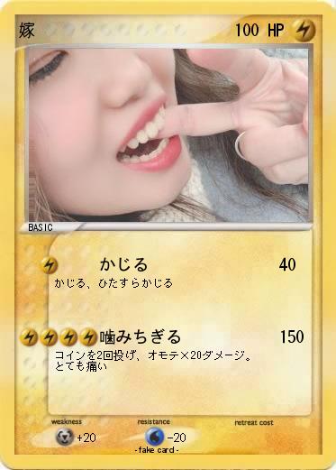 Pokemon 嫁