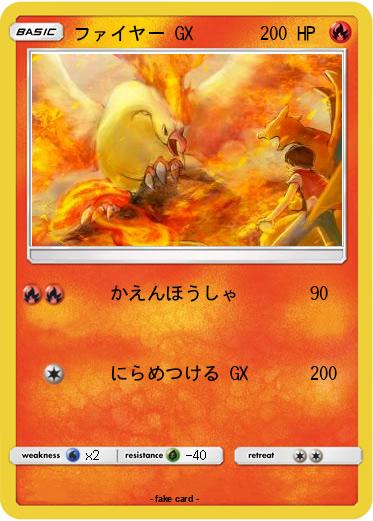 Pokemon ファイヤー GX
