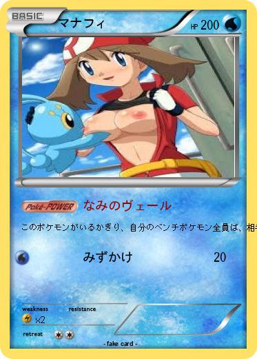 Pokemon マナフィ