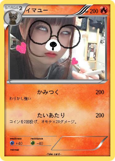 Pokemon イマユー