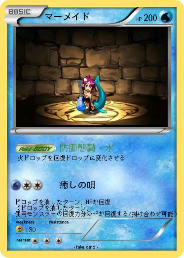 Pokemon マーメイド