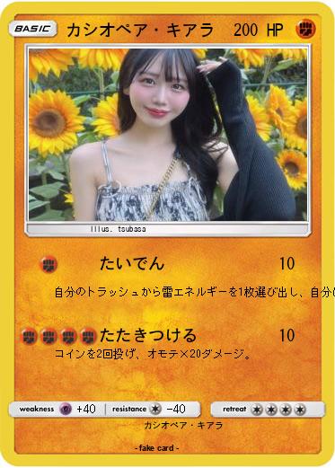 Pokemon カシオペア・キアラ