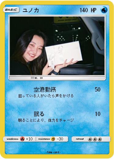 Pokemon ユノカ