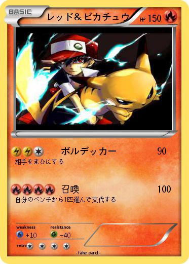 Pokemon レッド＆ピカチュウ