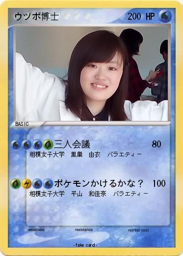 Pokemon ウツボ博士
