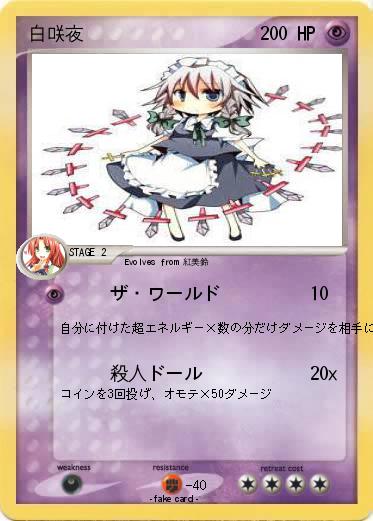 Pokemon 白咲夜