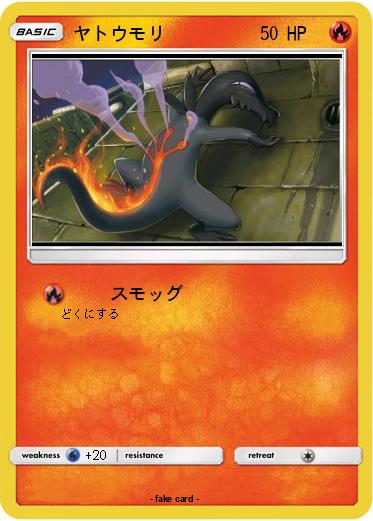 Pokemon ヤトウモリ