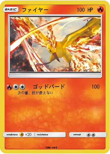 Pokemon ファイヤー