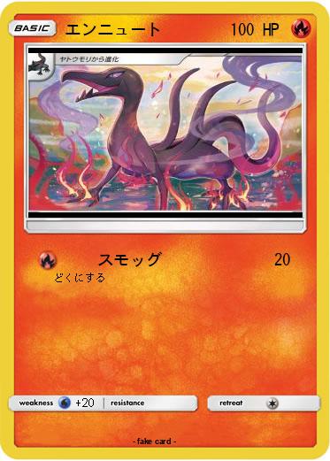 Pokemon エンニュート
