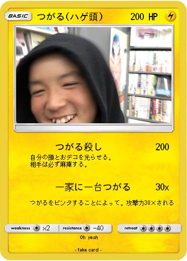 Pokemon つがる(ハゲ頭)