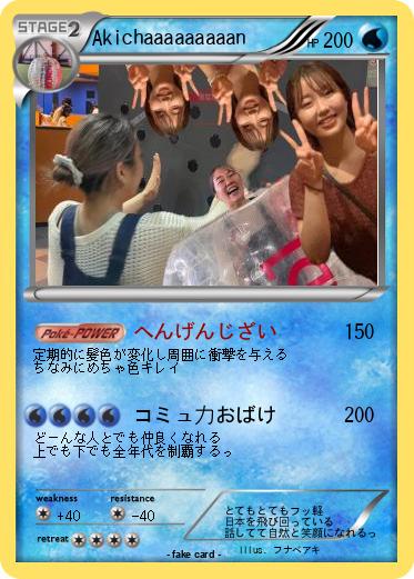 Pokemon Akichaaaaaaaaan