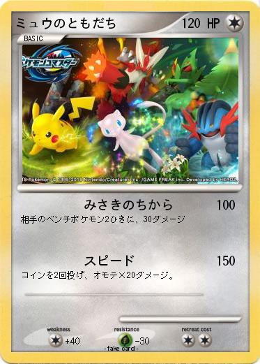 Pokemon ミュウのともだち