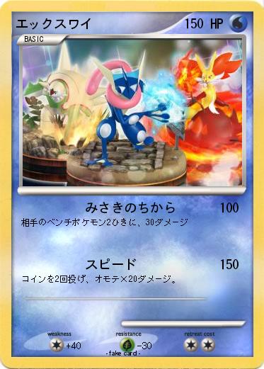 Pokemon エックスワイ