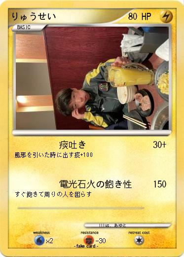 Pokemon りゅうせい