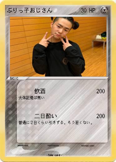 Pokemon ぶりっ子おじさん